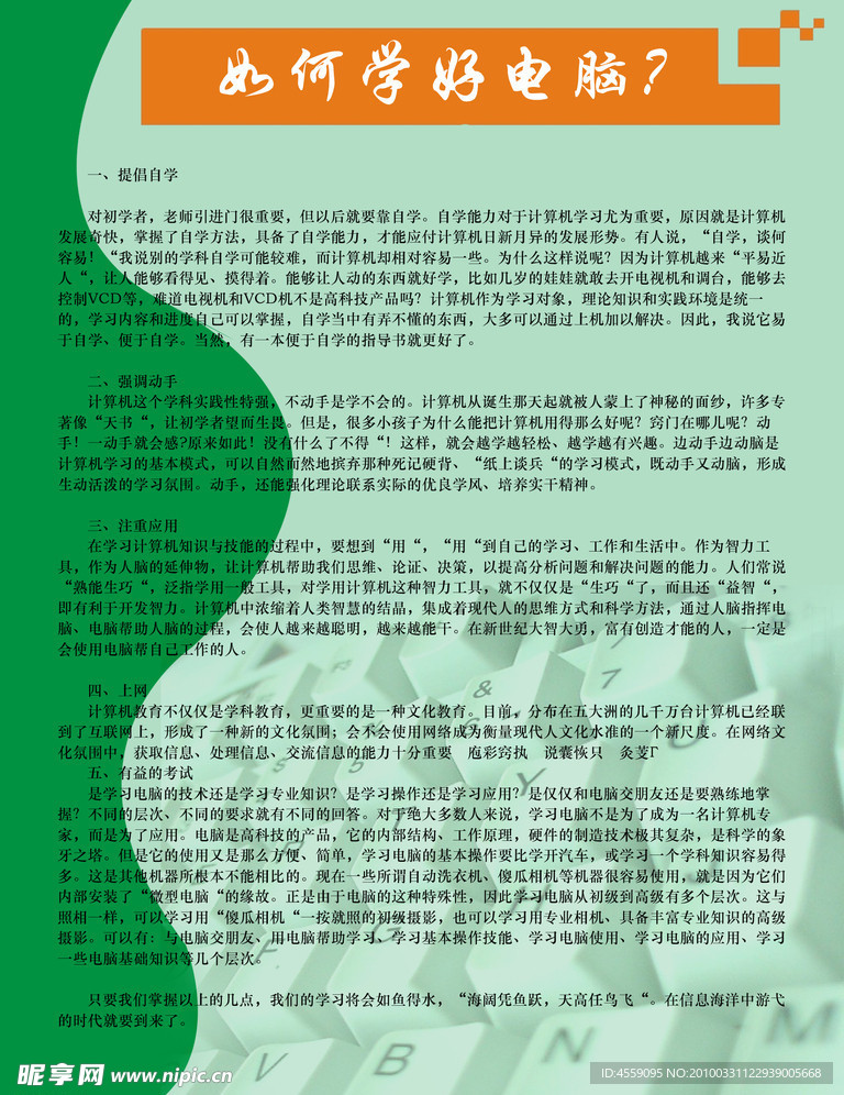如何学好电脑？
