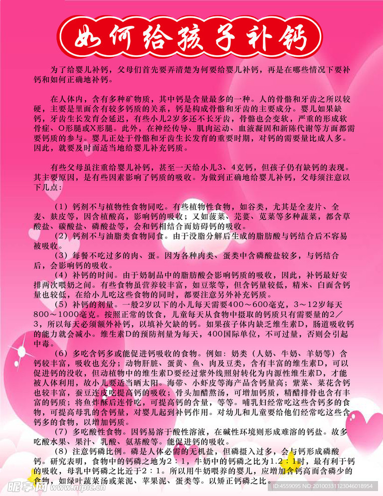 如何给孩子补钙