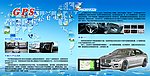 汽车GPS