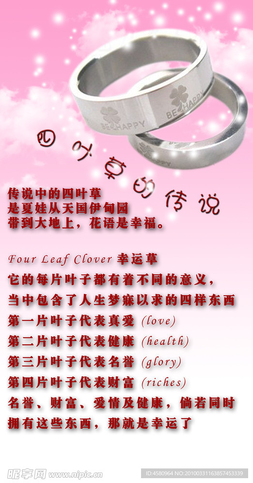 四叶草戒指海报