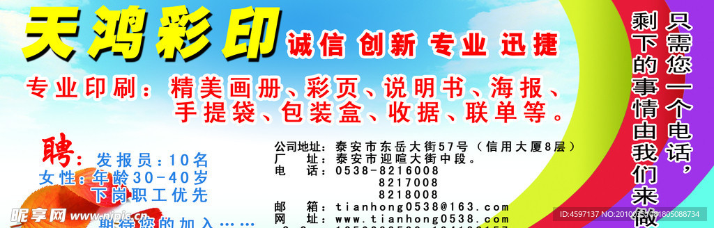 彩印