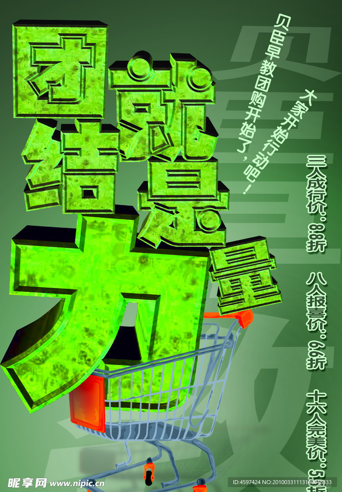 团购海报