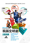 adidas扣篮海报设计
