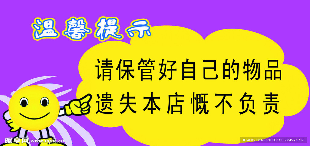 温馨提示