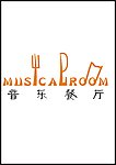 音乐餐厅