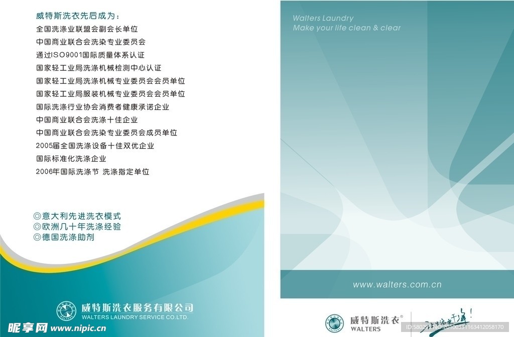 威特斯洗衣