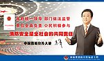 中国消防宣传形象大使朱军