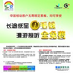 长途低至1毛钱 漫游接听全免费海报