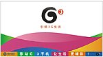 中国移动3G广告