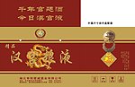 汉宫粮液新酒包装设计分层
