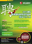 招聘海报