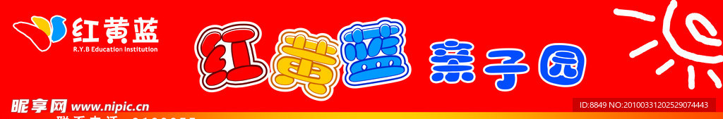 红黄兰