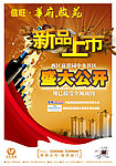 新品上市