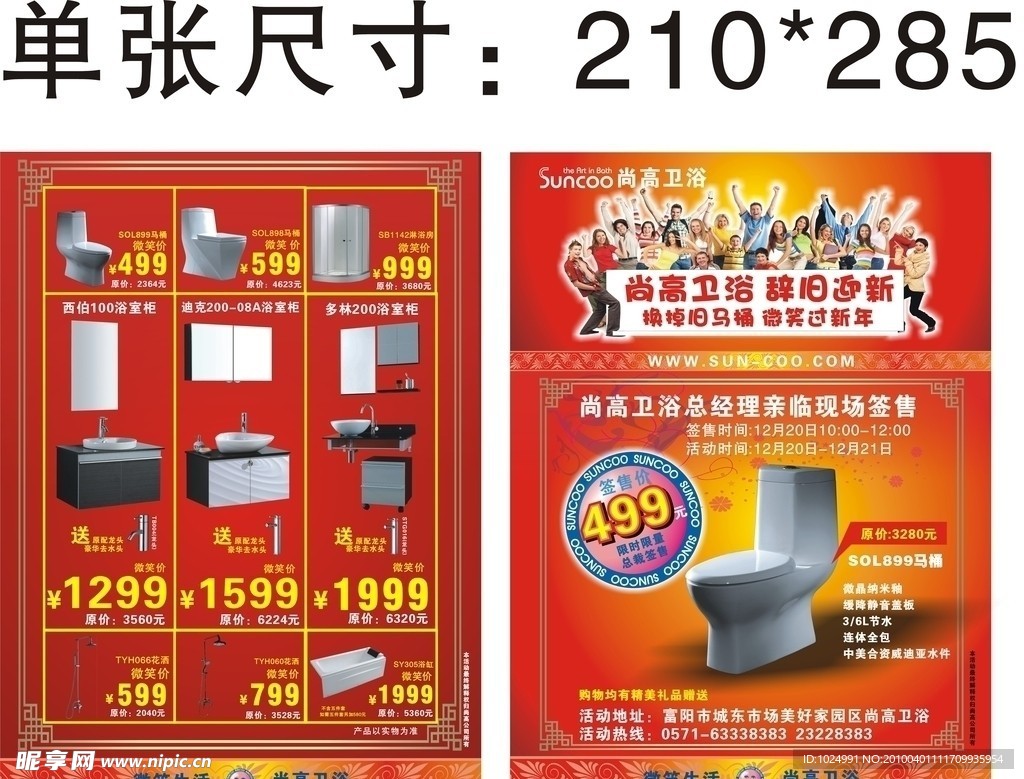 单页宣传单 DM单