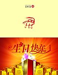 银行生日贺卡