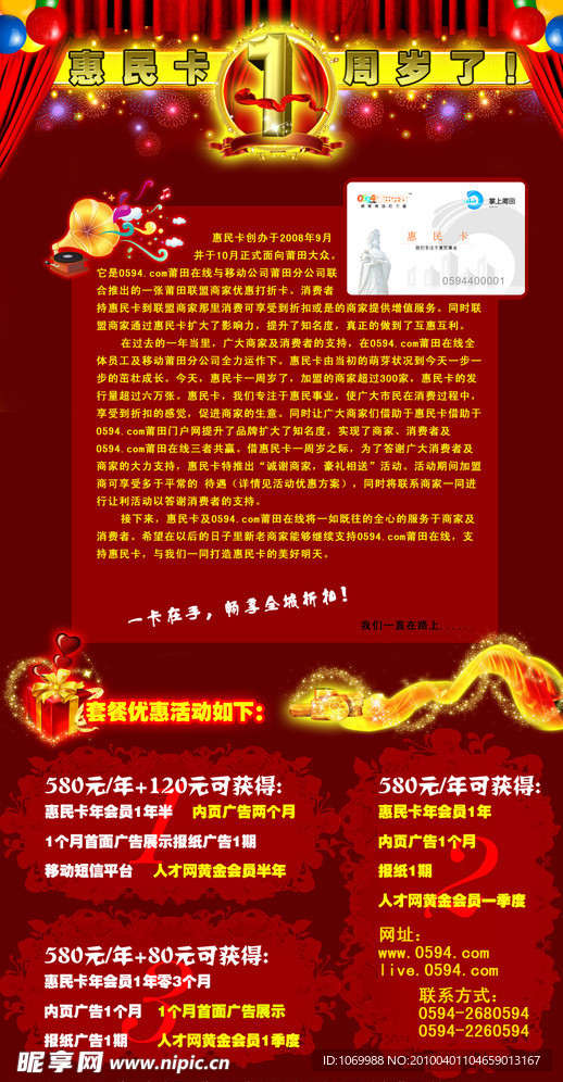 惠民卡