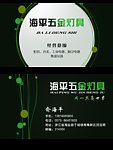 灯饰名片