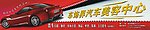 车饰界 门头