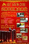 商务会馆