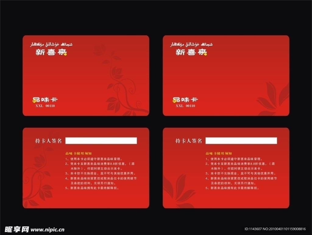 贵宾卡