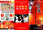 五粮液DM