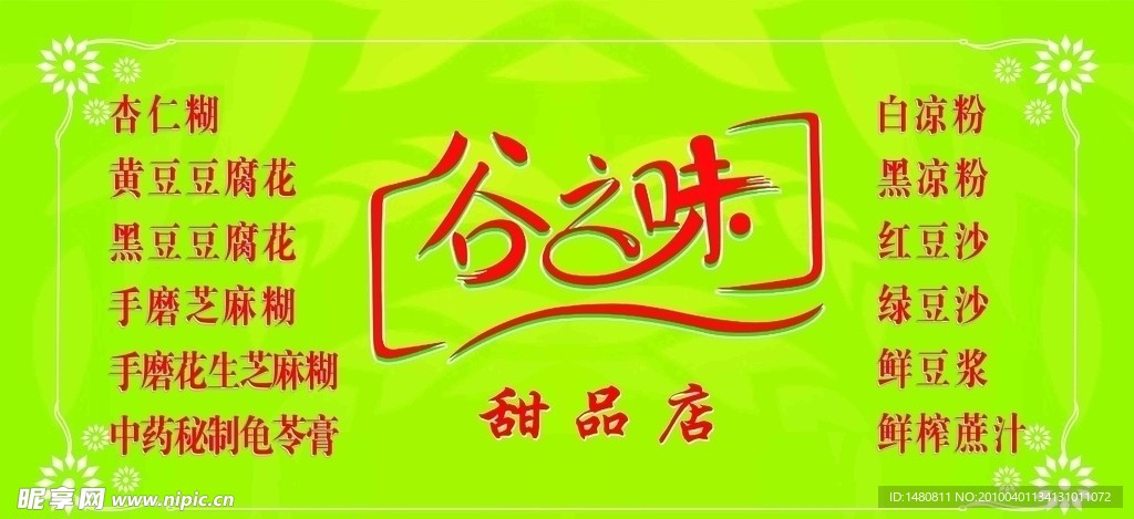 中山谷之味