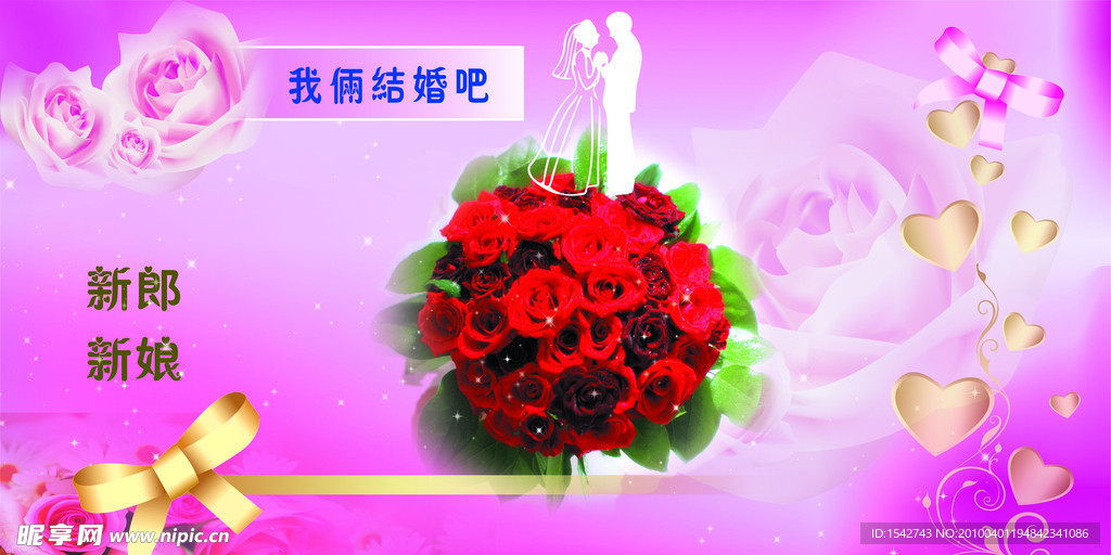 婚宴背景