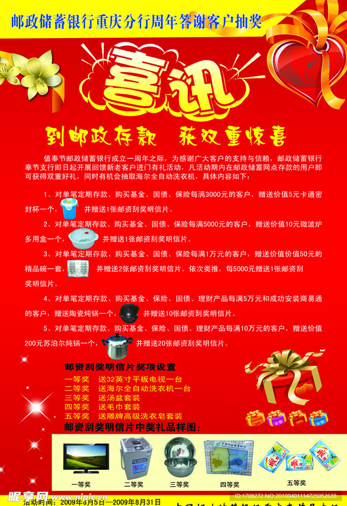 喜报