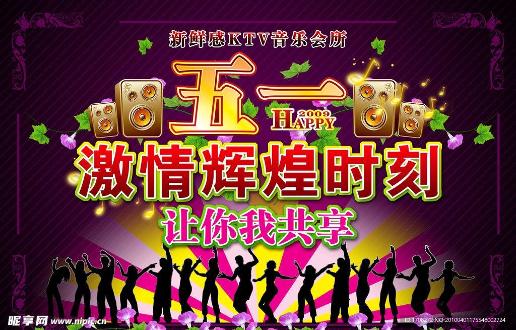 KTV五一宣传海报