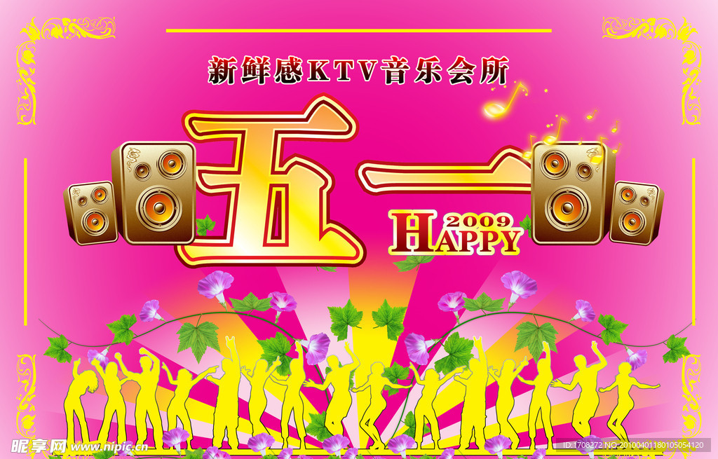 五一宣传海报