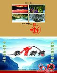 贺年卡
