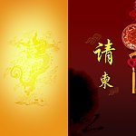请柬