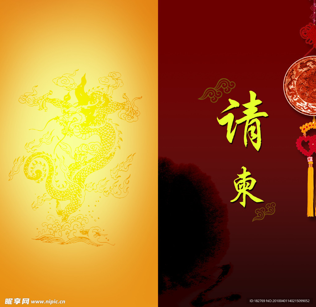 请柬