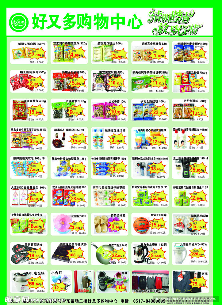 超市 商品 百货