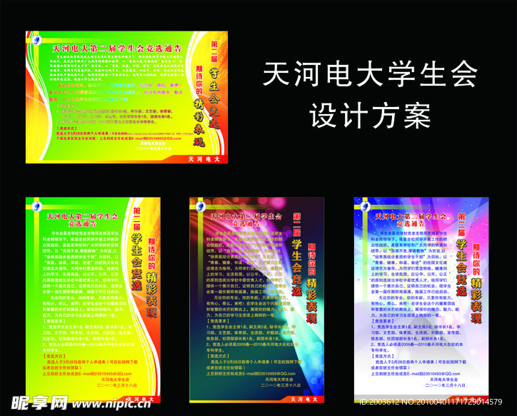 校园学生会 校园海报 学校海报 梦幻背景