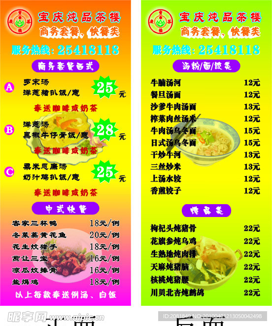 茶楼宣传页