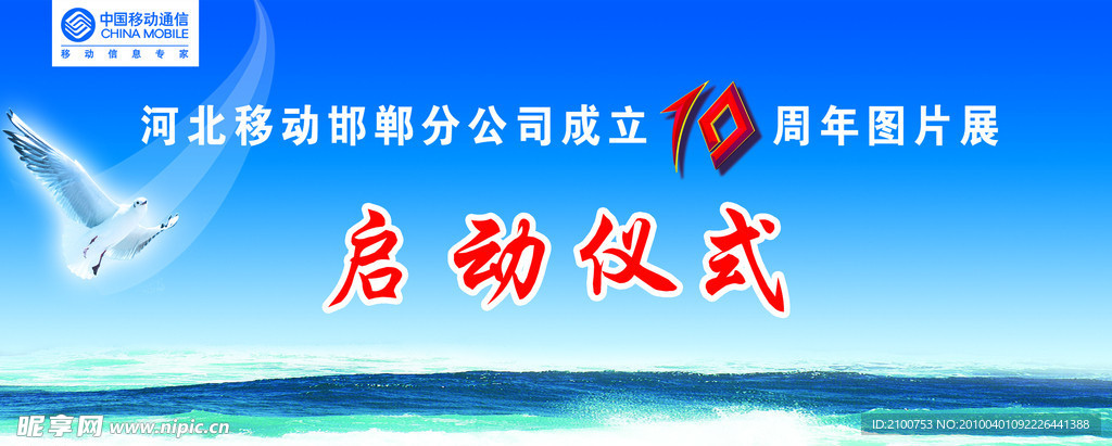 移动十周年背景