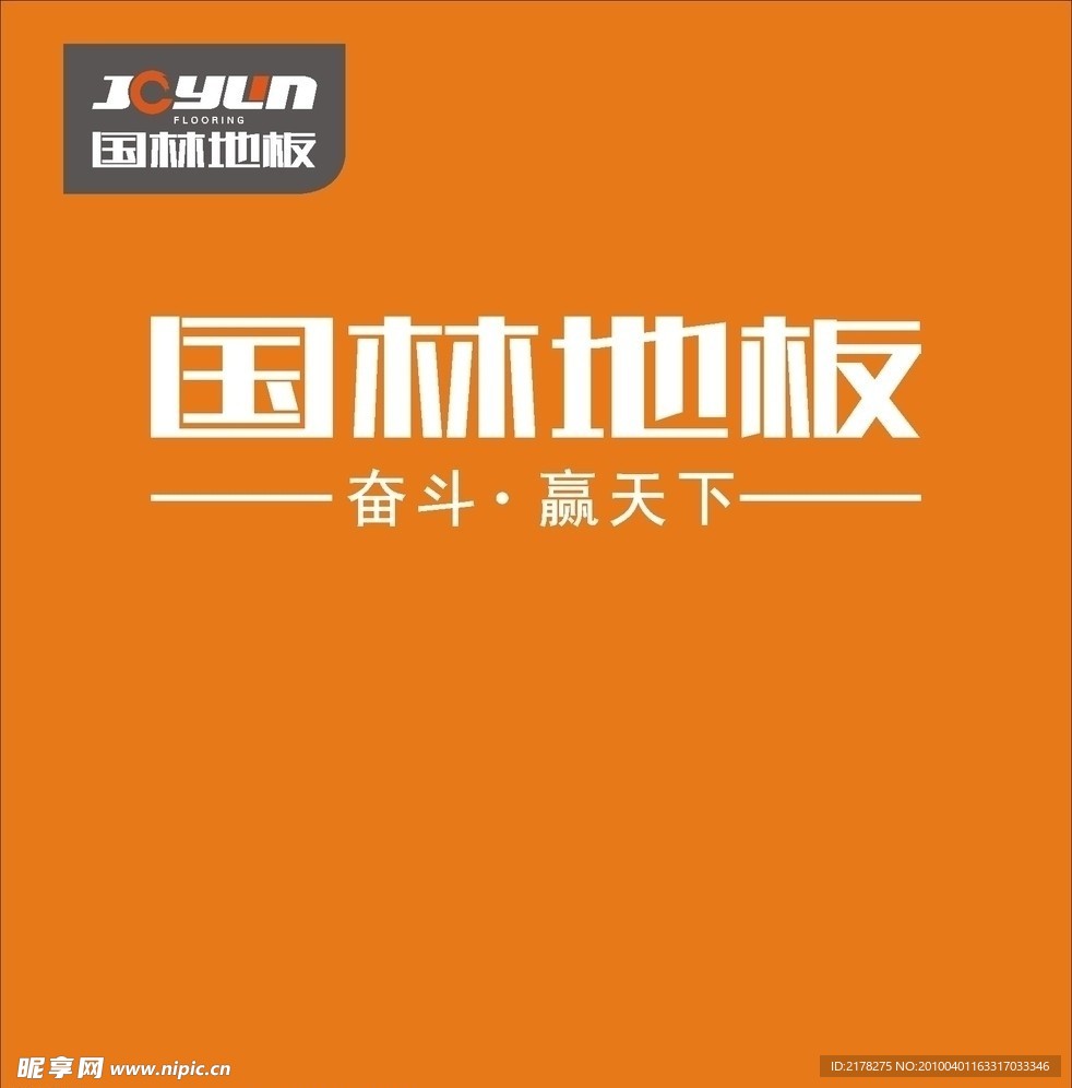 国林地板