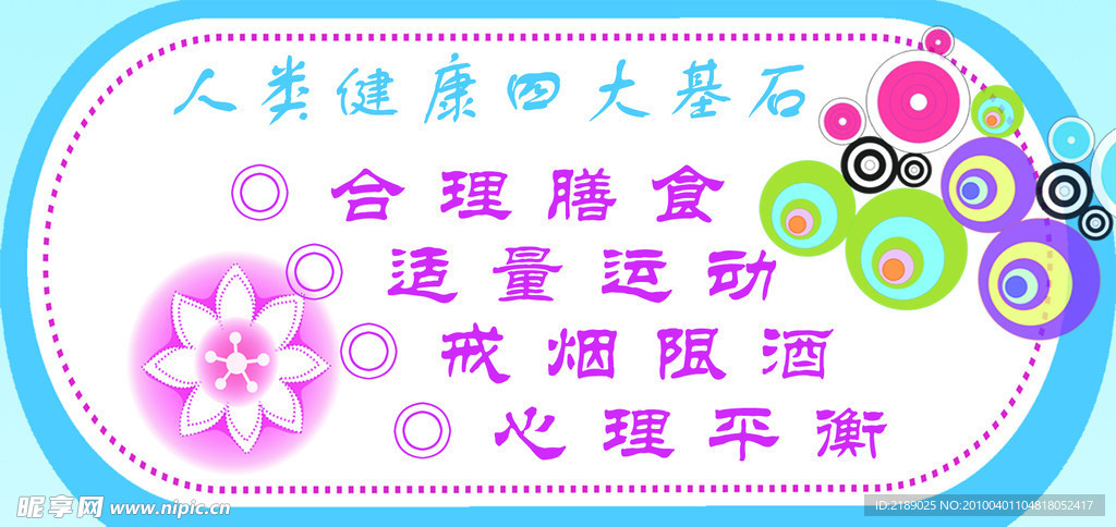 四大基石