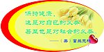 健康义务