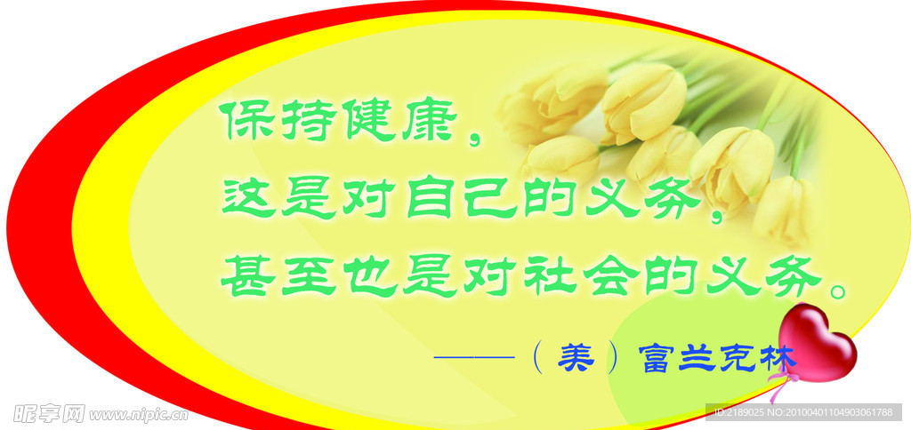 健康义务