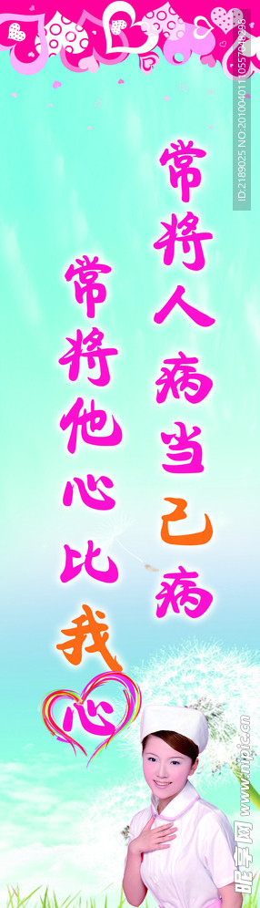 常待人病当己病
