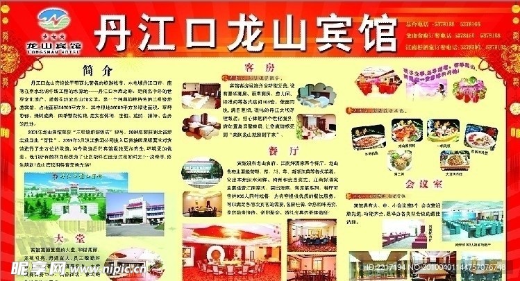 宾馆宣传