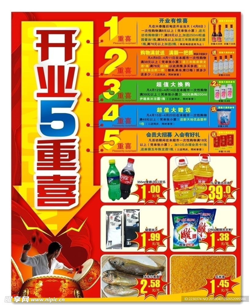 开业
