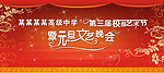 元旦晚会