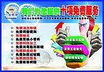 十项免费服务
