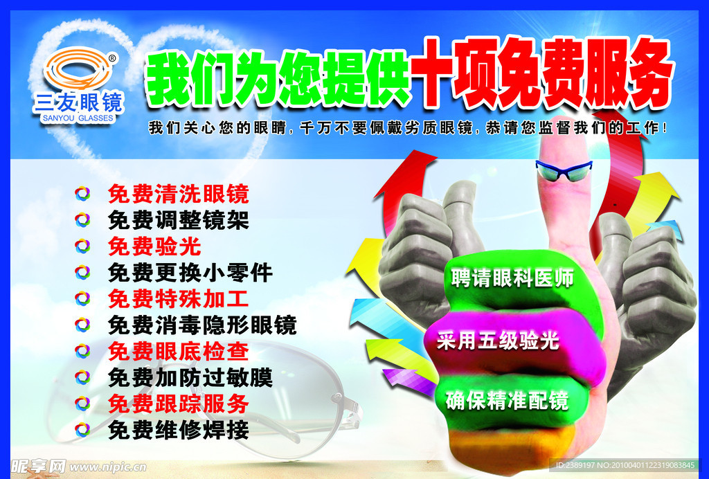 十项免费服务
