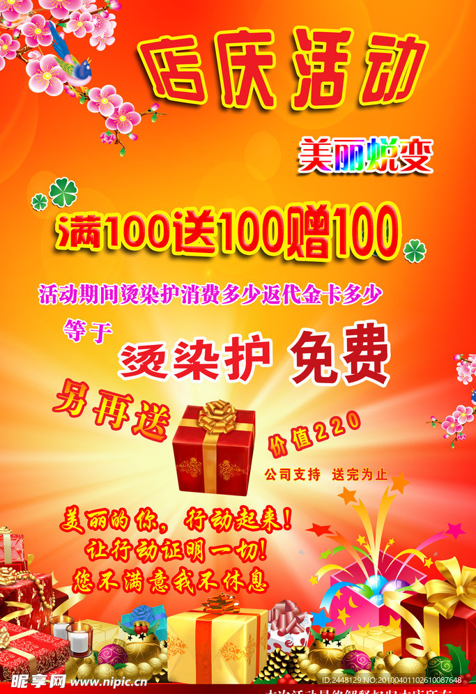 周年庆典
