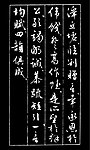 书法（矢量图）