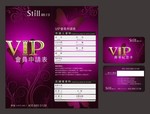 VIP会员申请单